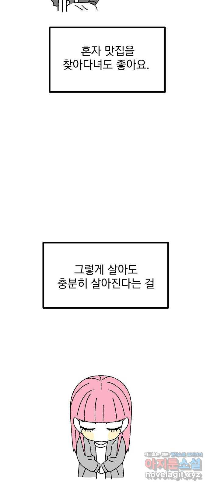 썩은 핑크의 법칙 후기 - 웹툰 이미지 61