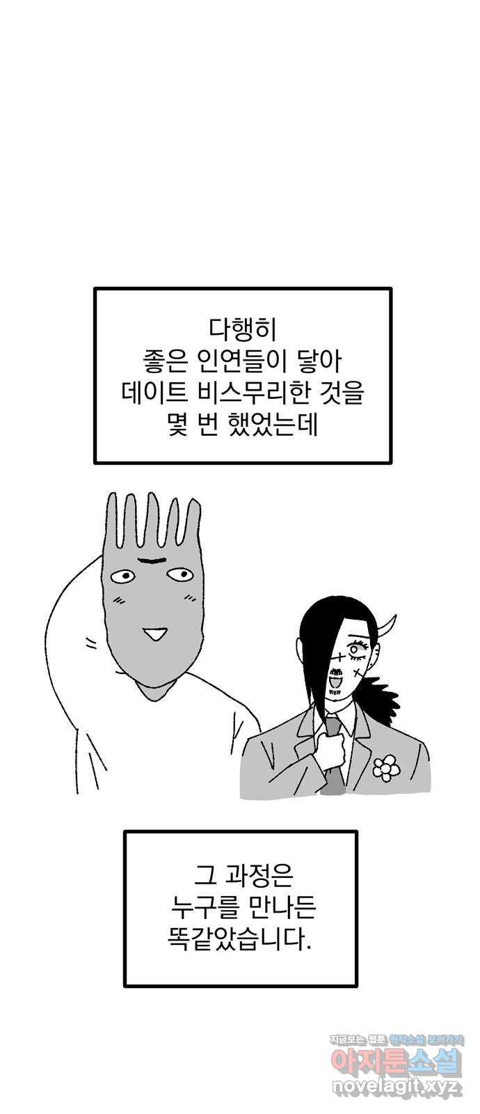 썩은 핑크의 법칙 후기 - 웹툰 이미지 66