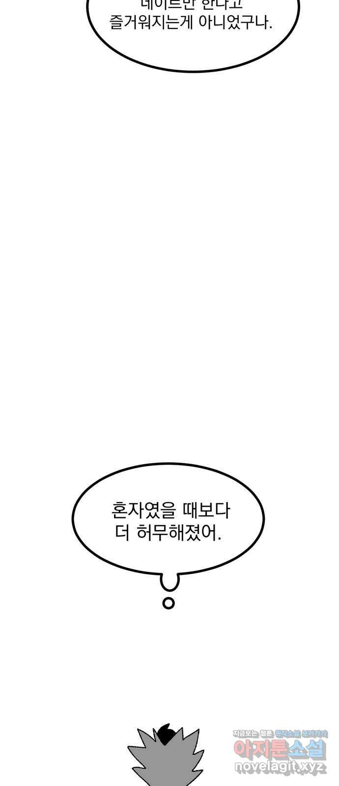 썩은 핑크의 법칙 후기 - 웹툰 이미지 69