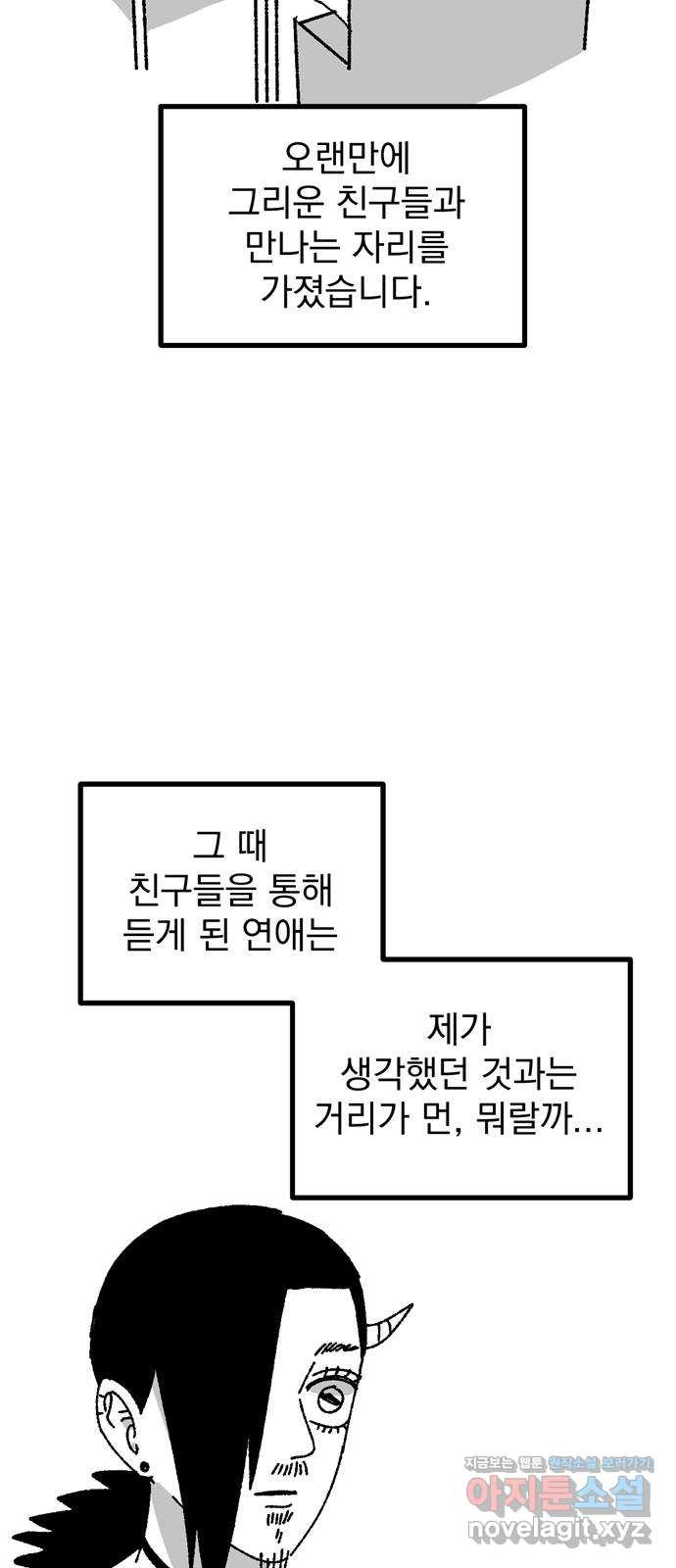 썩은 핑크의 법칙 후기 - 웹툰 이미지 71