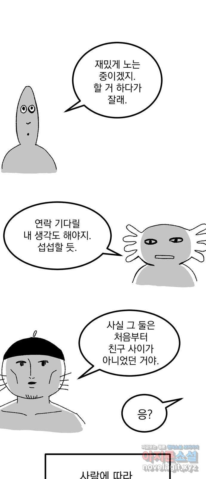 썩은 핑크의 법칙 후기 - 웹툰 이미지 73