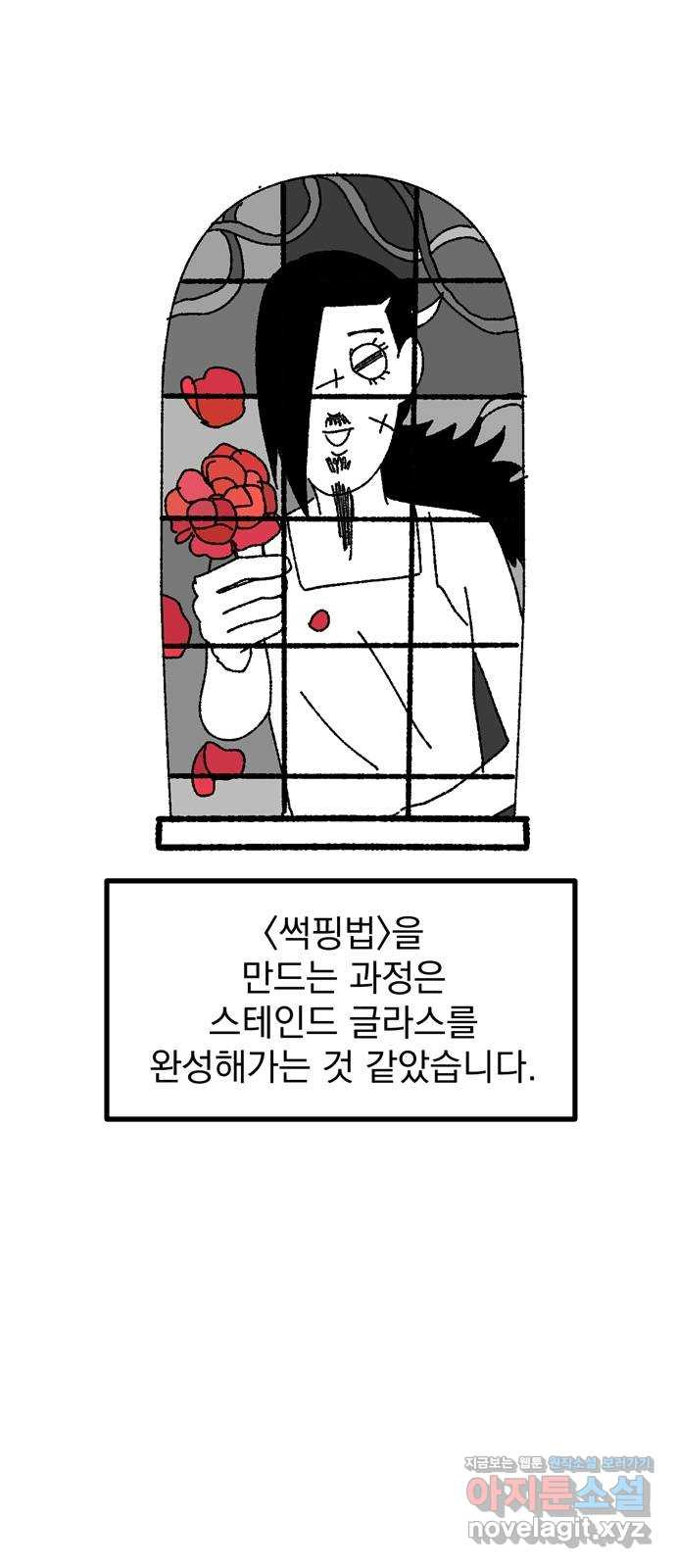 썩은 핑크의 법칙 후기 - 웹툰 이미지 77