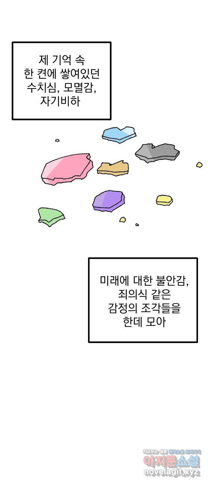 썩은 핑크의 법칙 후기 - 웹툰 이미지 78