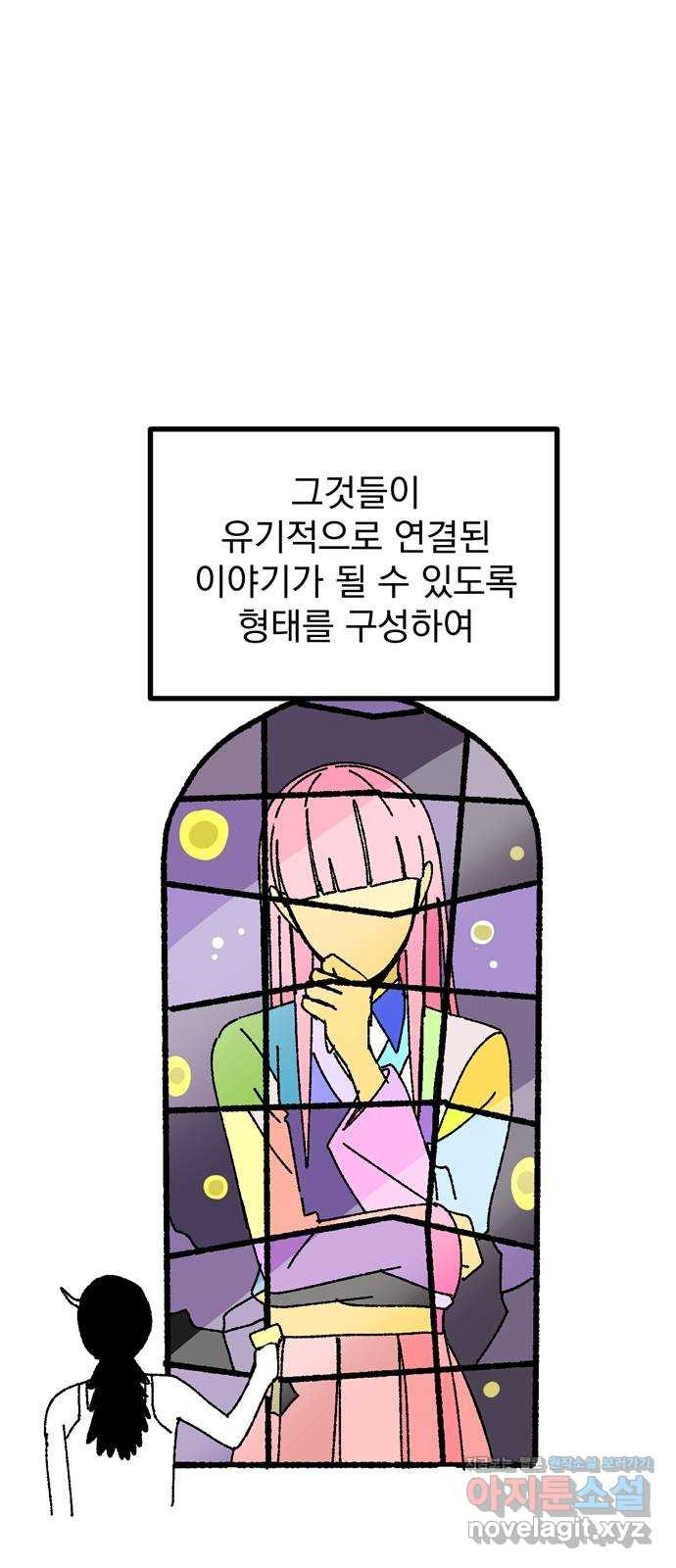 썩은 핑크의 법칙 후기 - 웹툰 이미지 79