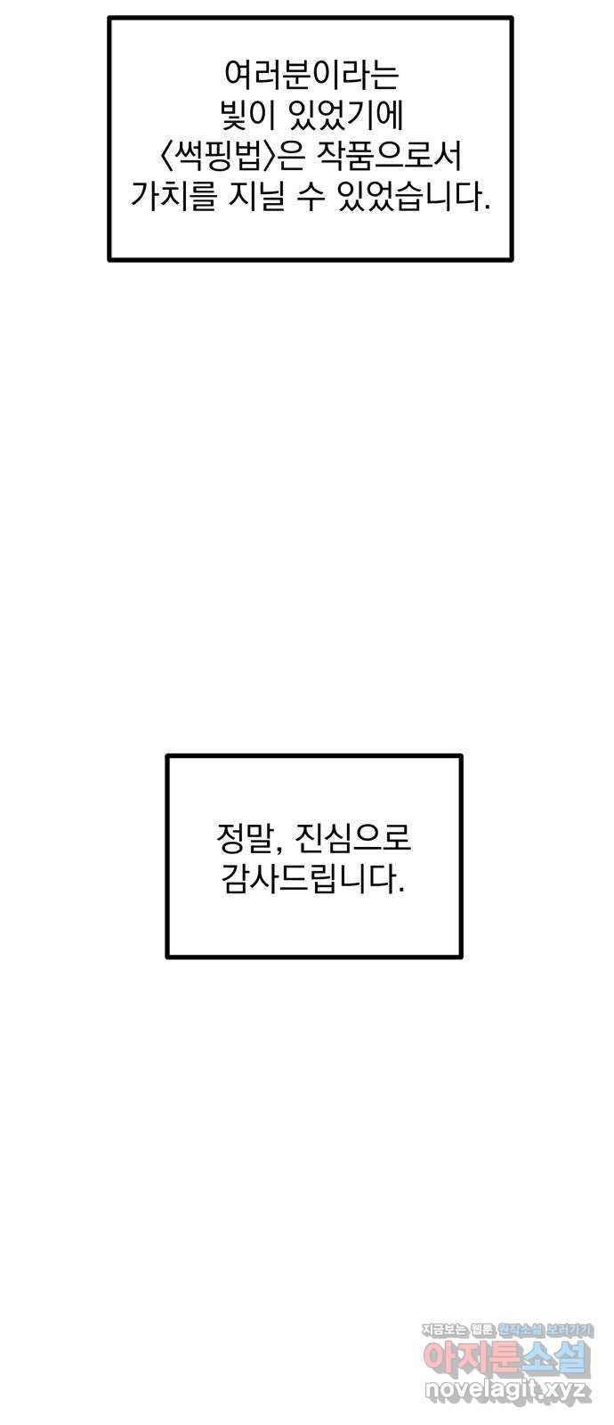 썩은 핑크의 법칙 후기 - 웹툰 이미지 81