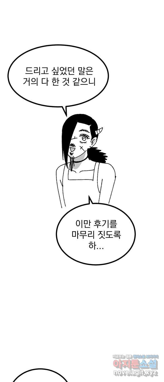 썩은 핑크의 법칙 후기 - 웹툰 이미지 82