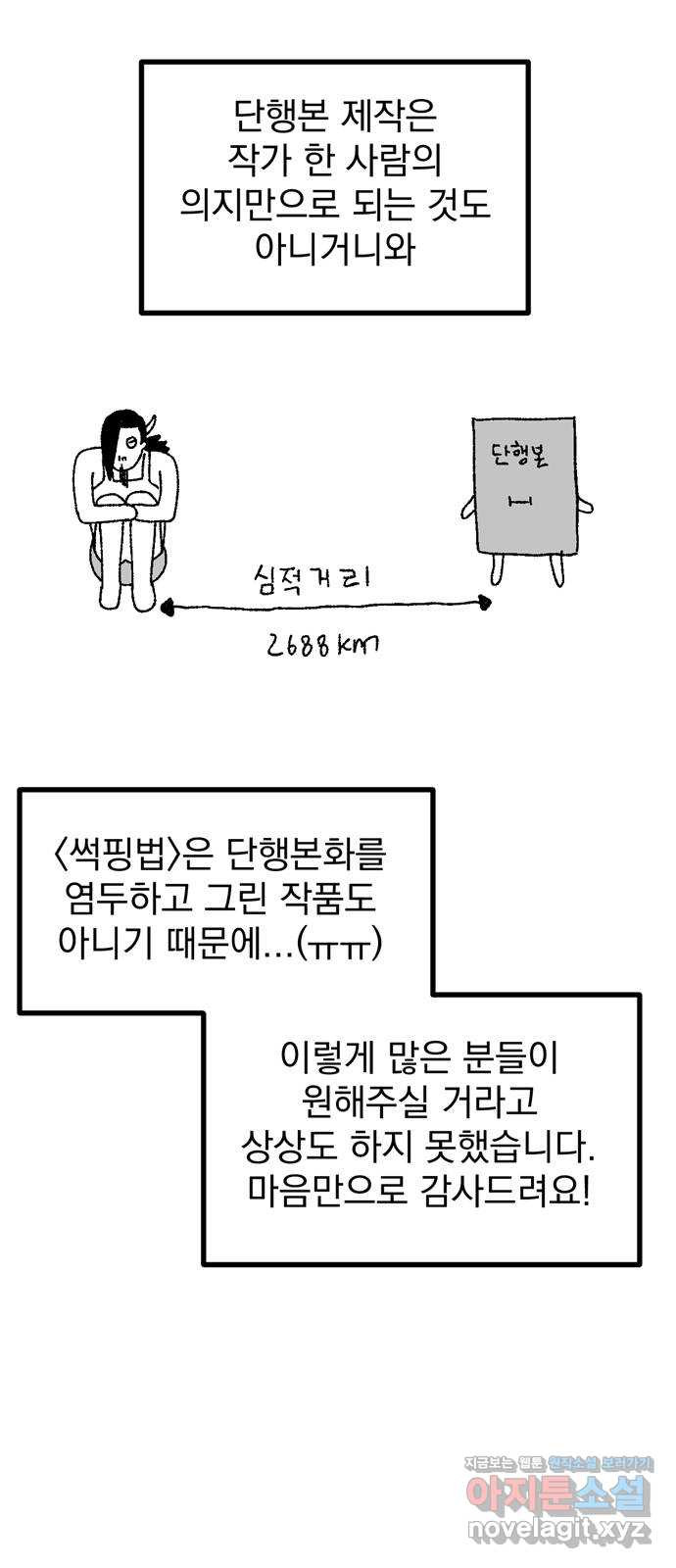 썩은 핑크의 법칙 후기 - 웹툰 이미지 85