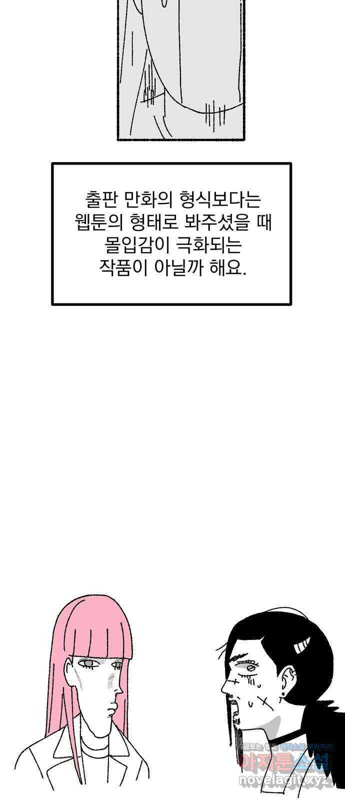 썩은 핑크의 법칙 후기 - 웹툰 이미지 87