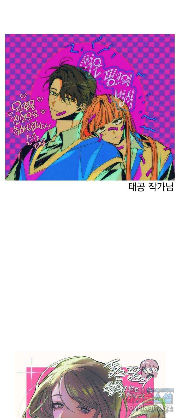 썩은 핑크의 법칙 후기 - 웹툰 이미지 99