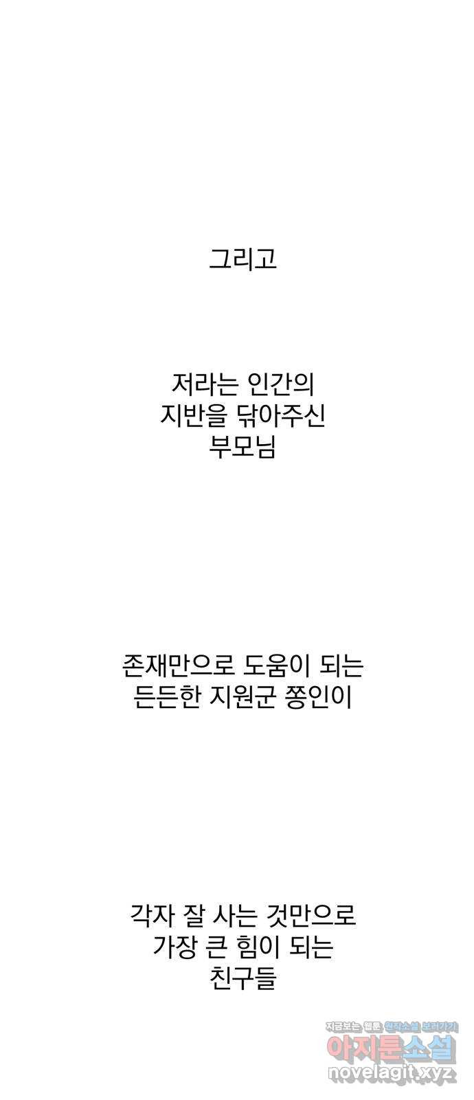 썩은 핑크의 법칙 후기 - 웹툰 이미지 103