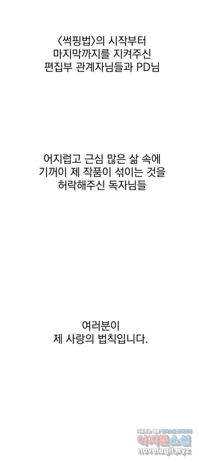 썩은 핑크의 법칙 후기 - 웹툰 이미지 104