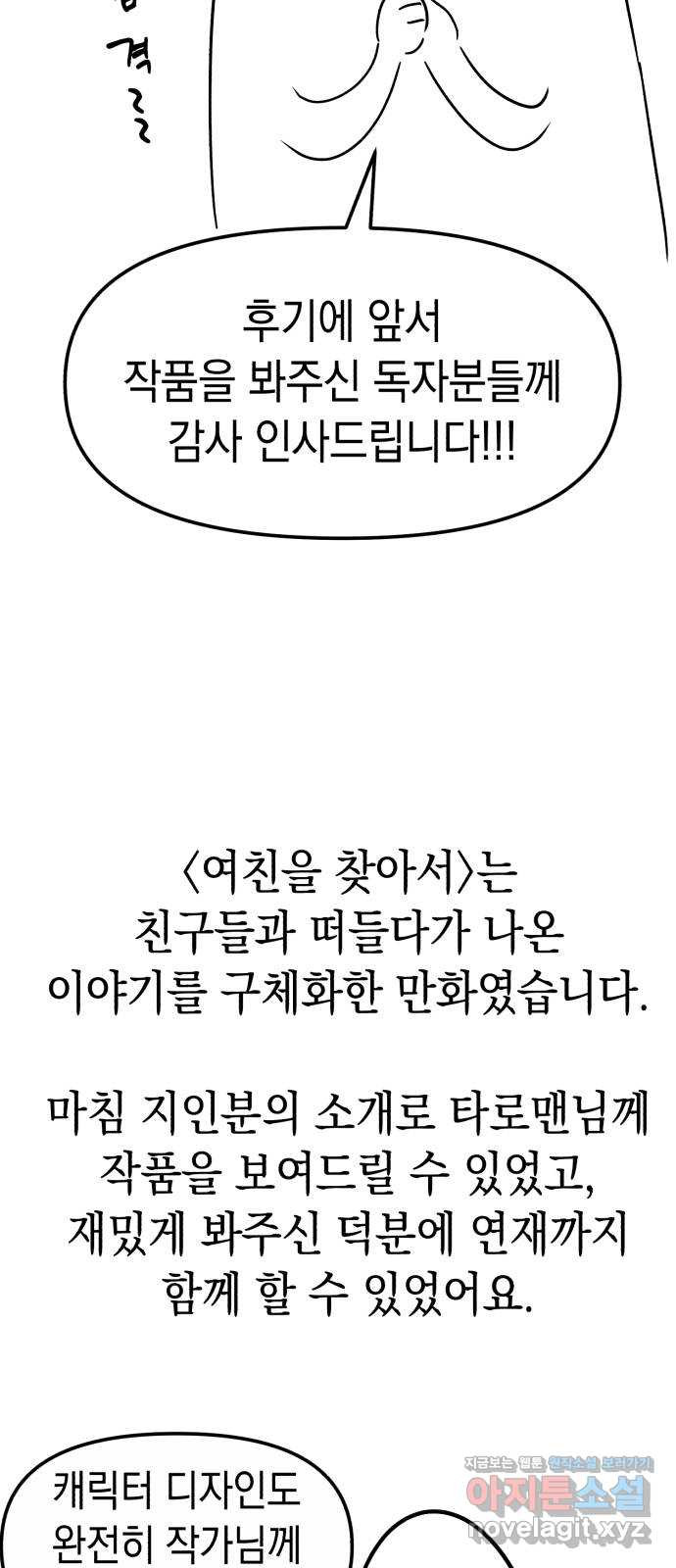 여친을 찾아서 후기 - 웹툰 이미지 2