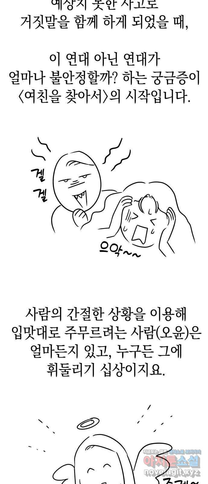 여친을 찾아서 후기 - 웹툰 이미지 4