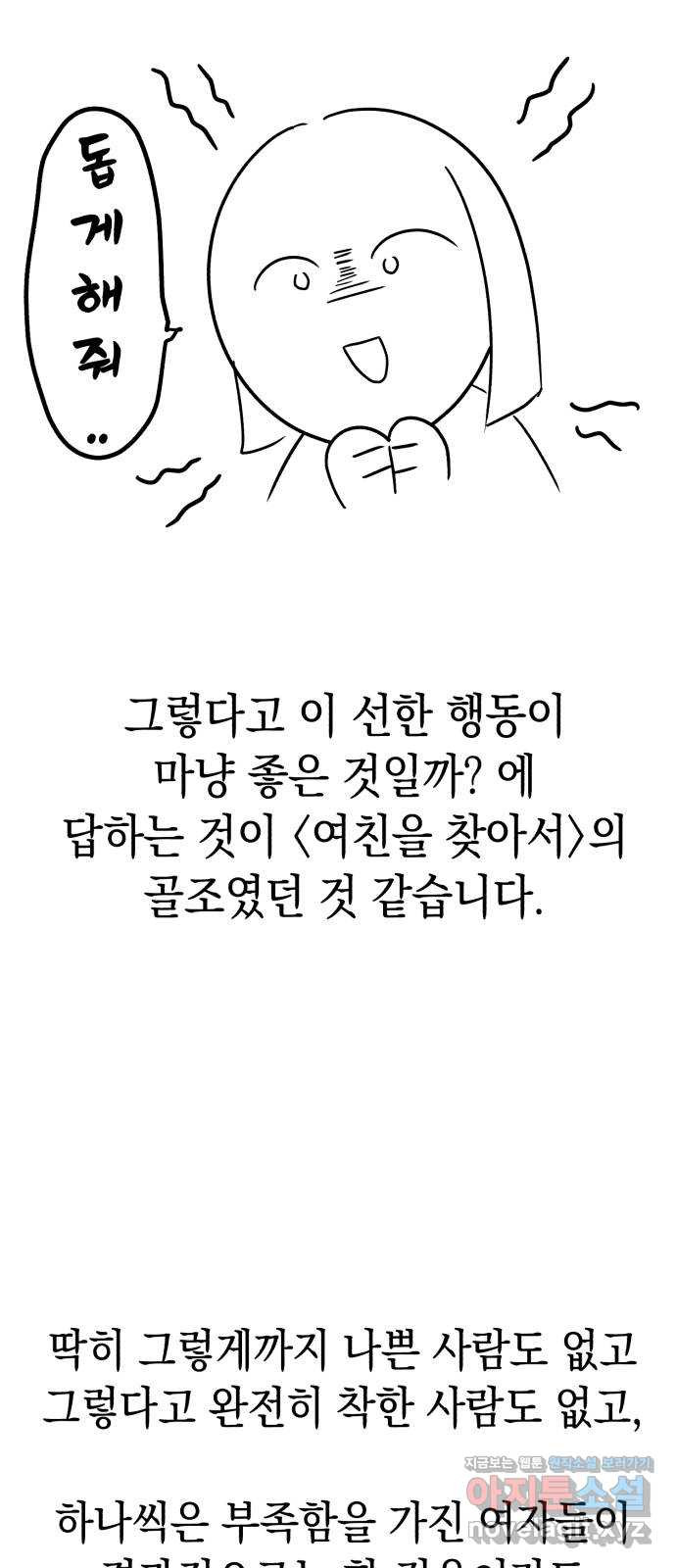 여친을 찾아서 후기 - 웹툰 이미지 6