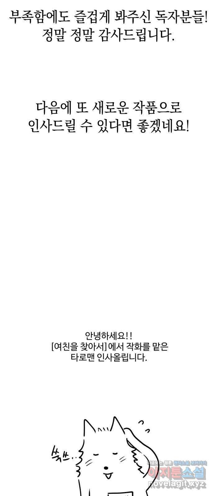 여친을 찾아서 후기 - 웹툰 이미지 8