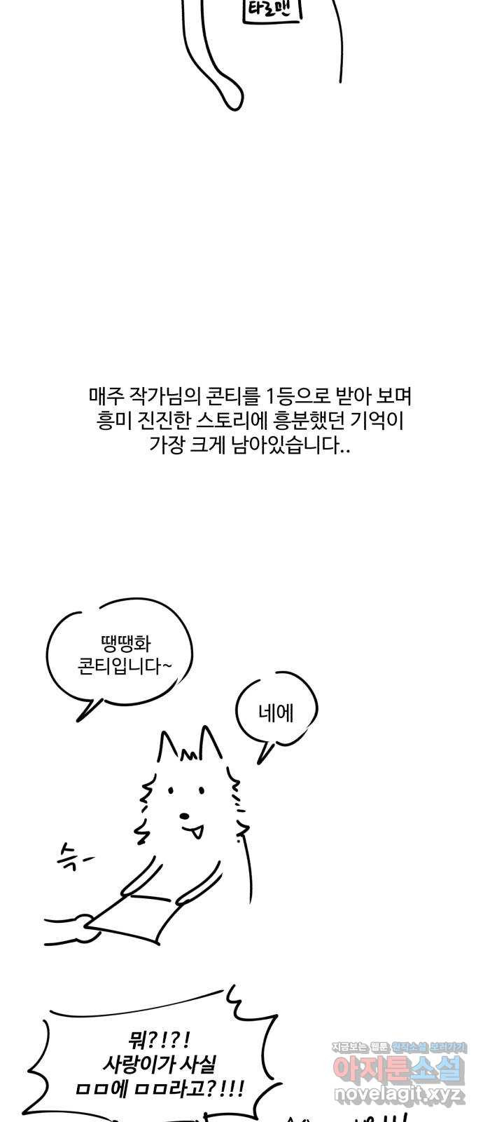 여친을 찾아서 후기 - 웹툰 이미지 9