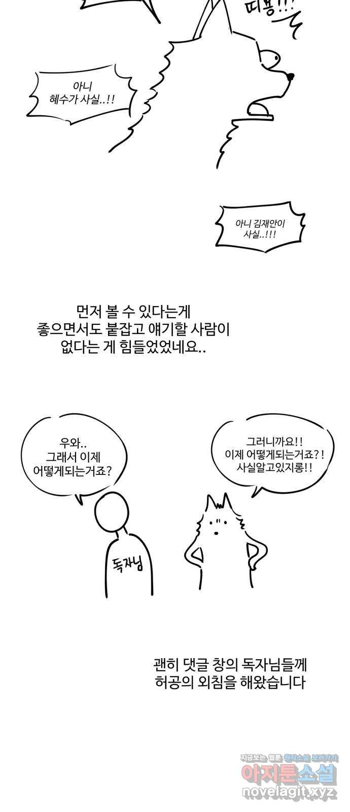 여친을 찾아서 후기 - 웹툰 이미지 10