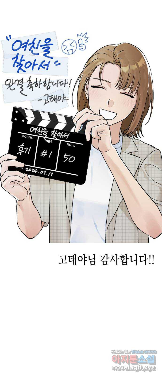 여친을 찾아서 후기 - 웹툰 이미지 12