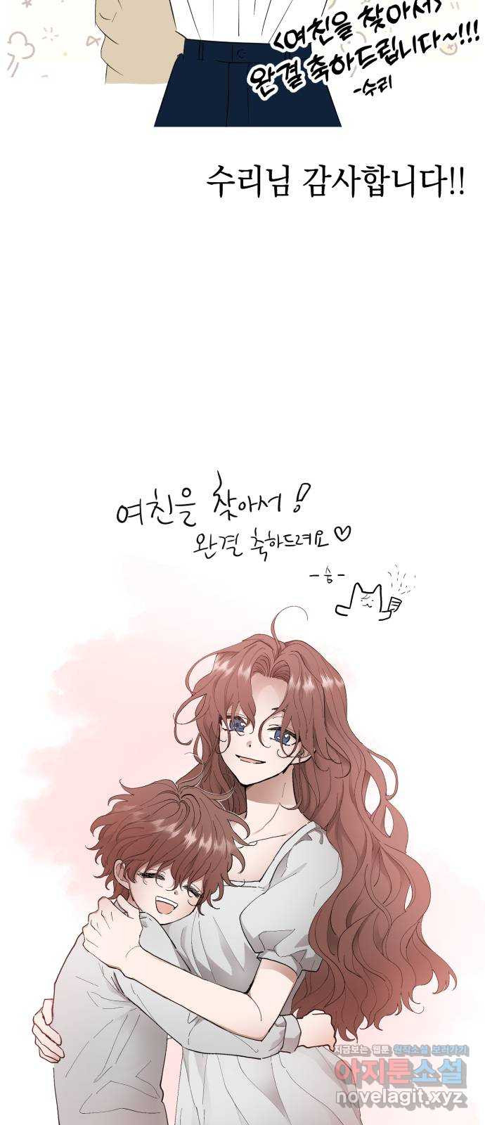 여친을 찾아서 후기 - 웹툰 이미지 15