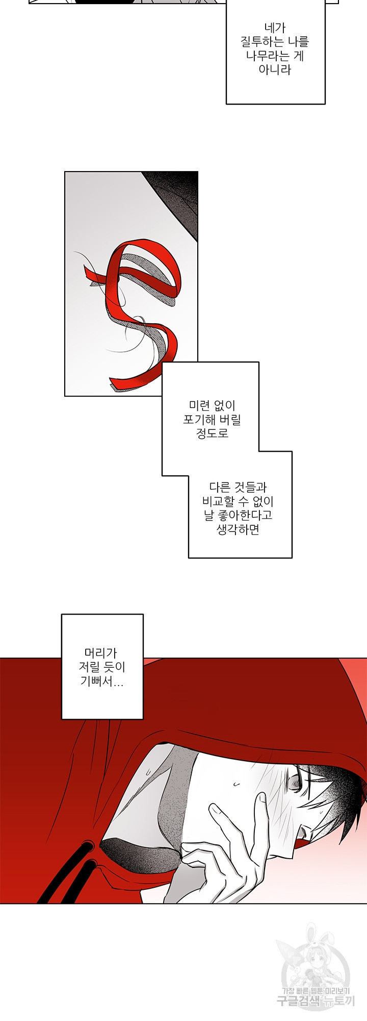 꽃의 만찬 20화 - 웹툰 이미지 8