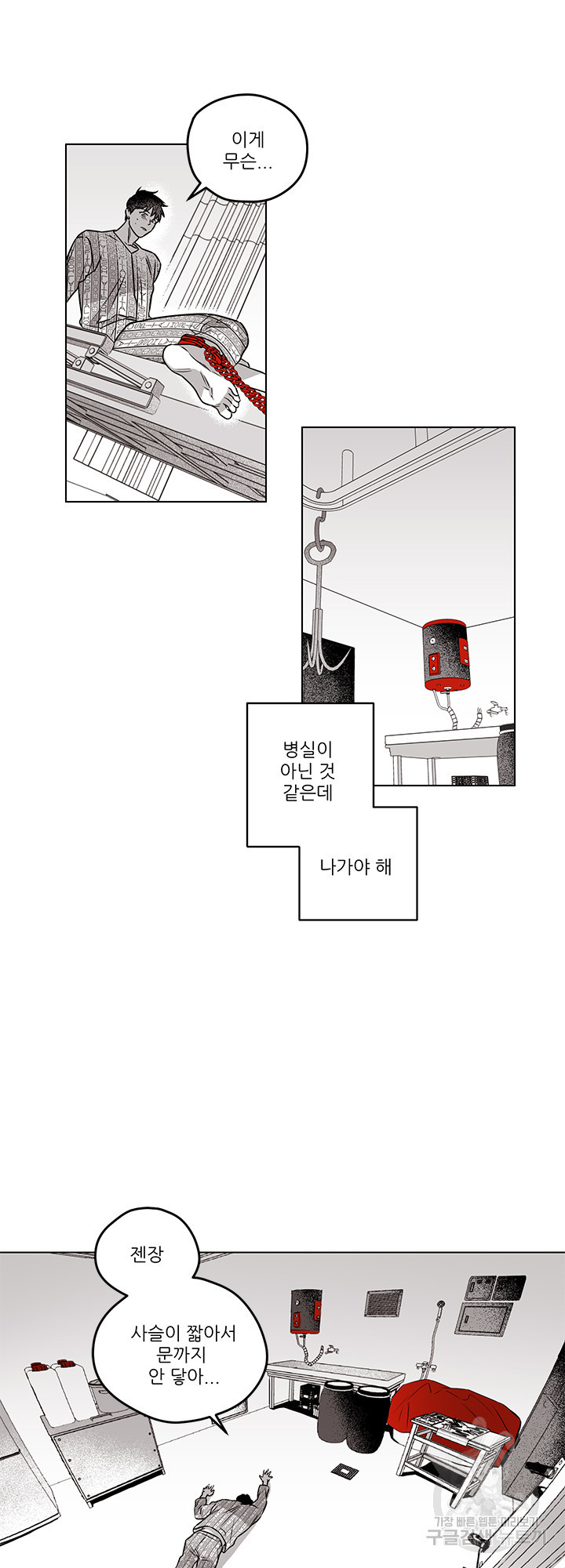 꽃의 만찬 23화 - 웹툰 이미지 4