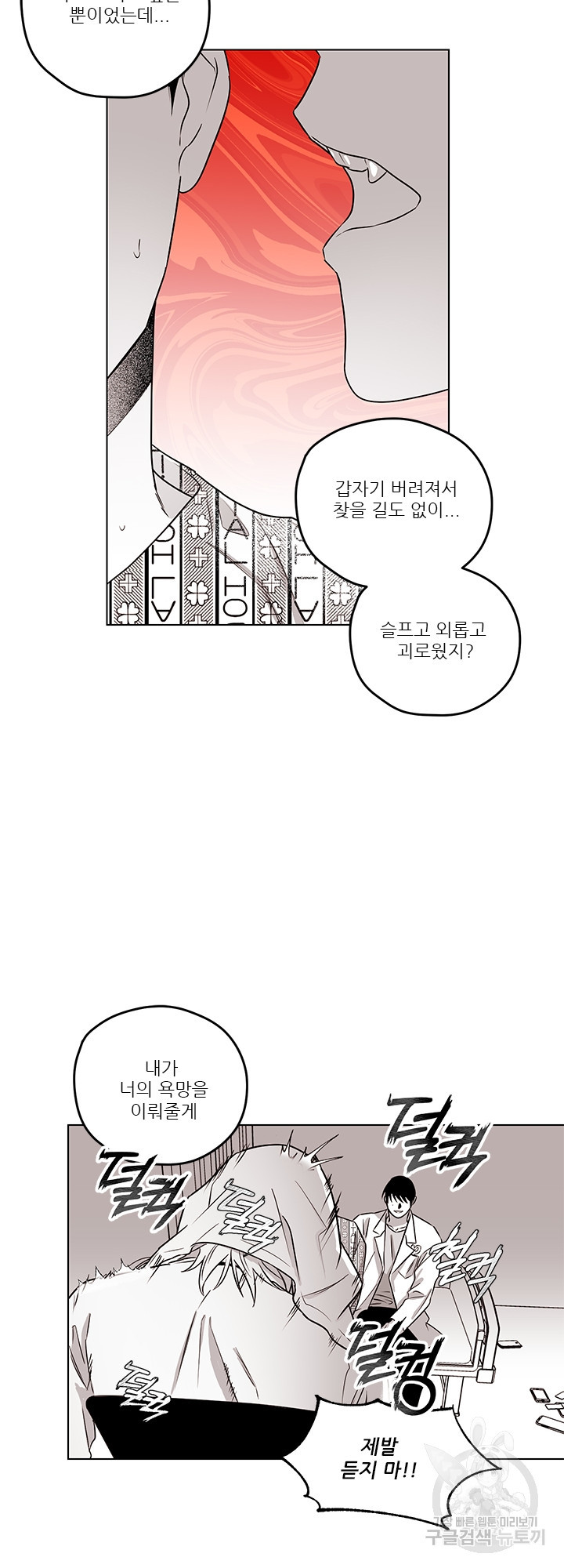 꽃의 만찬 24화 - 웹툰 이미지 21