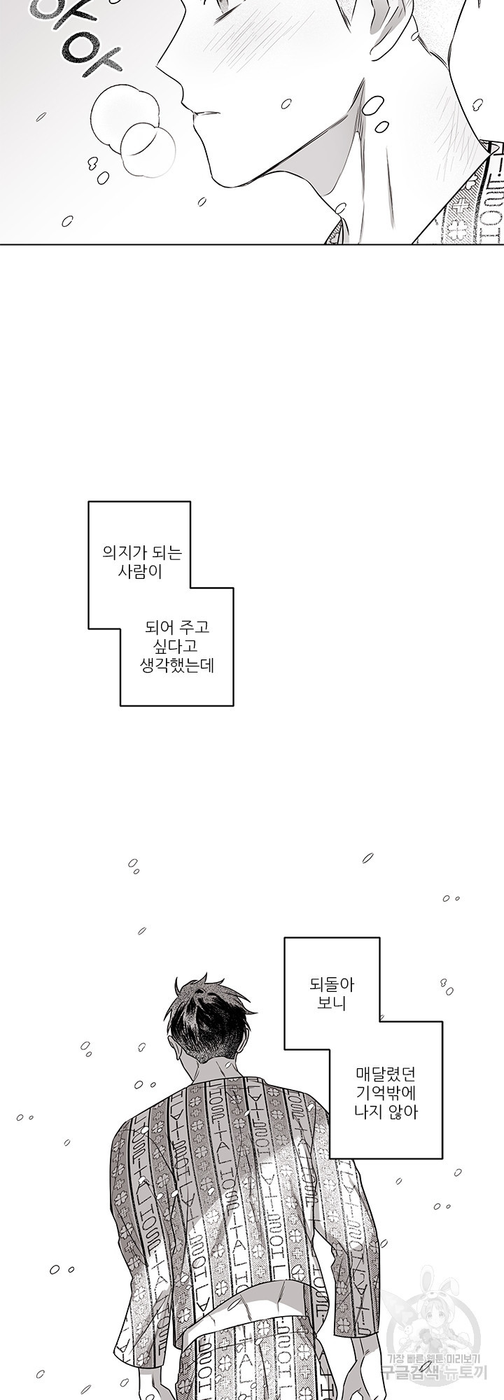 꽃의 만찬 25화 - 웹툰 이미지 42