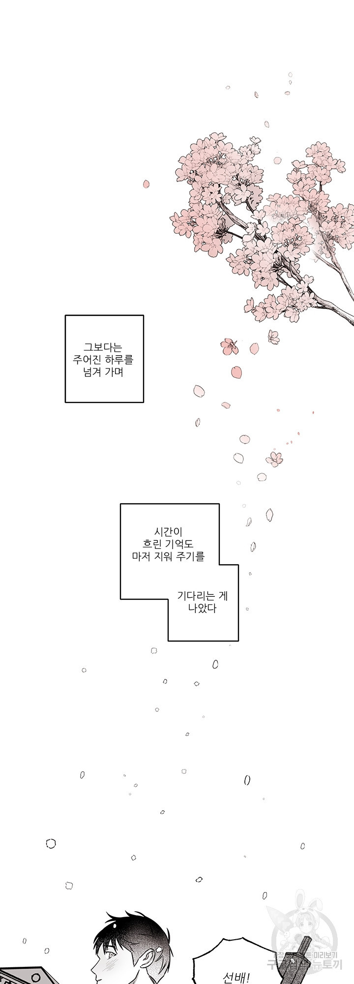 꽃의 만찬 26화 - 웹툰 이미지 8