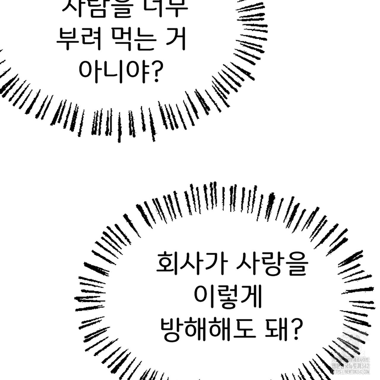 수면제 먹고 자지,마 1화 - 웹툰 이미지 79