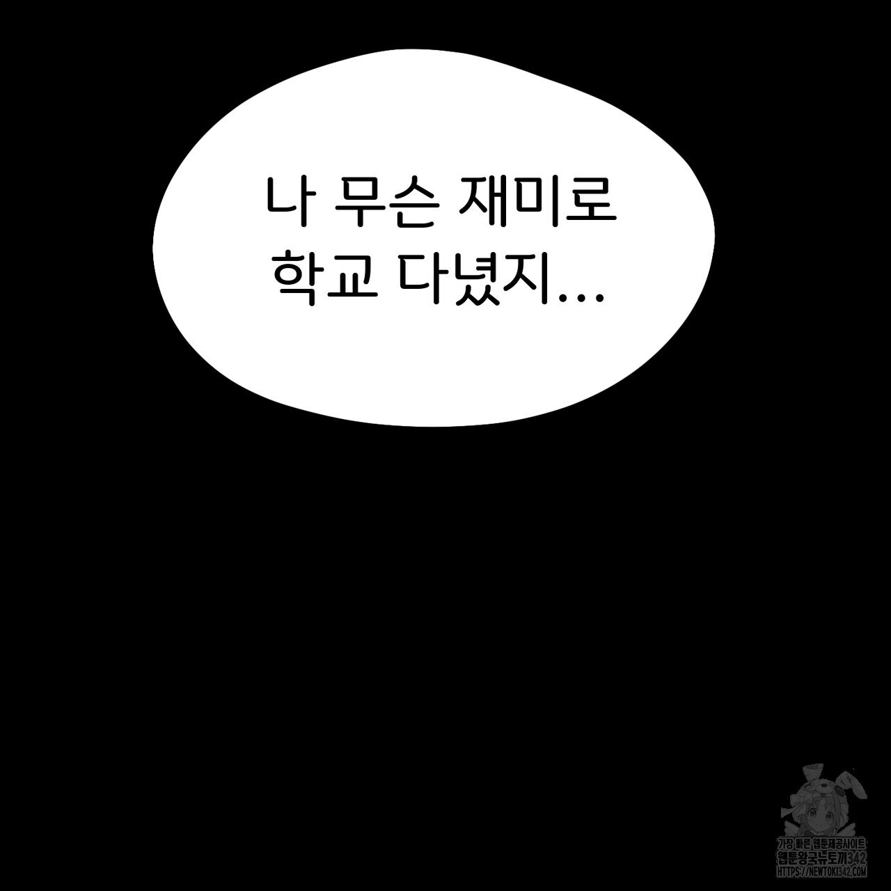 수면제 먹고 자지,마 4화 - 웹툰 이미지 11