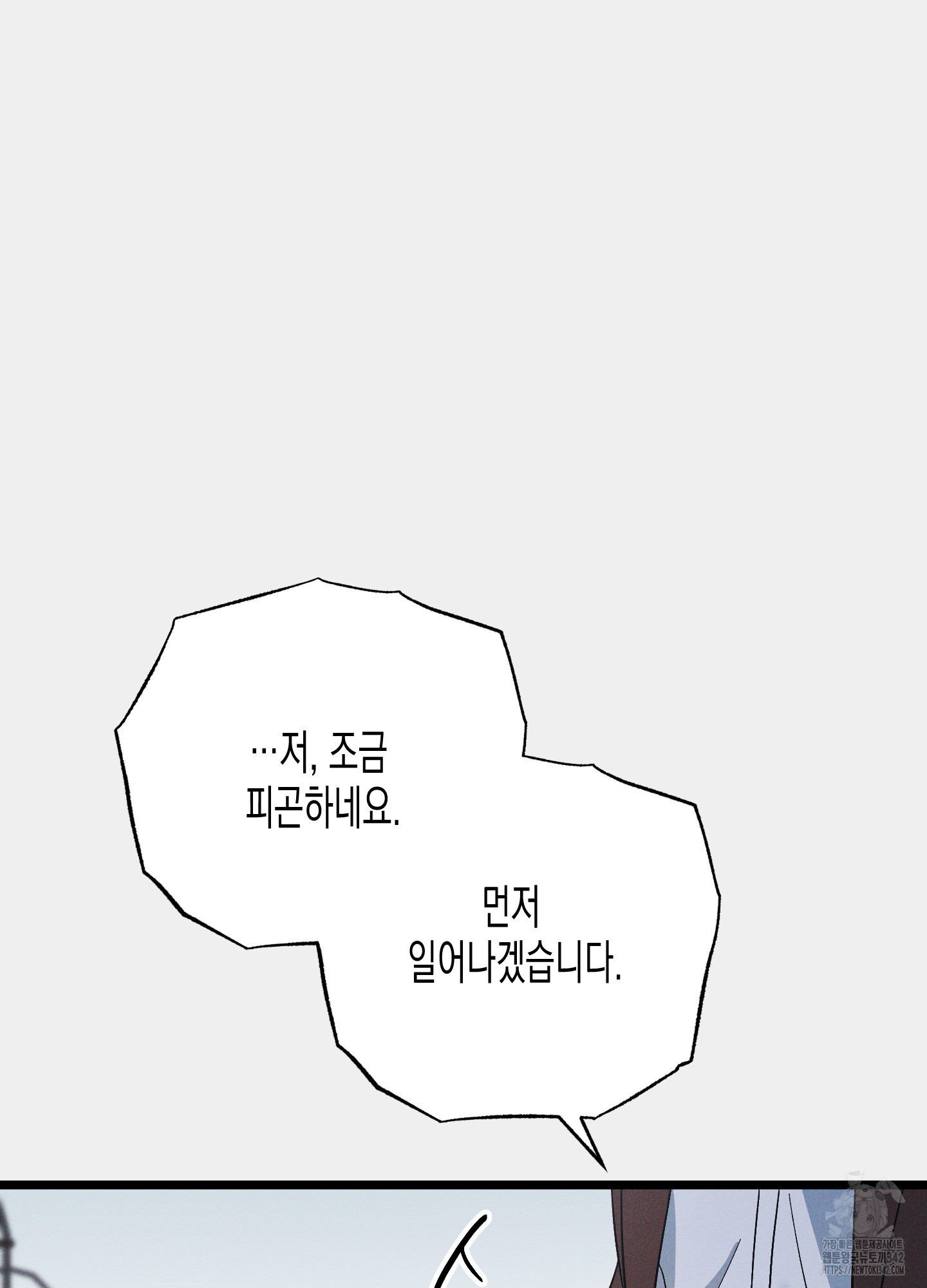 외딴 섬의 낙원 58화 - 웹툰 이미지 9