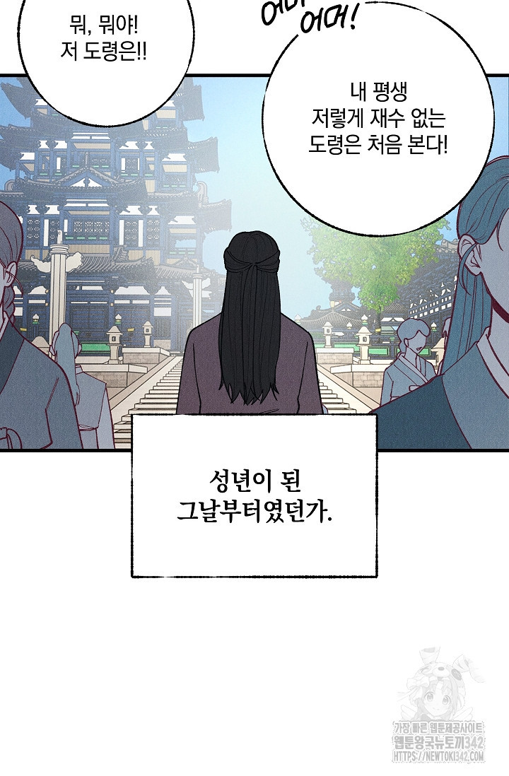 [색귀 단편선] 몽매지간 : 청천관의 밤 1화 - 웹툰 이미지 33