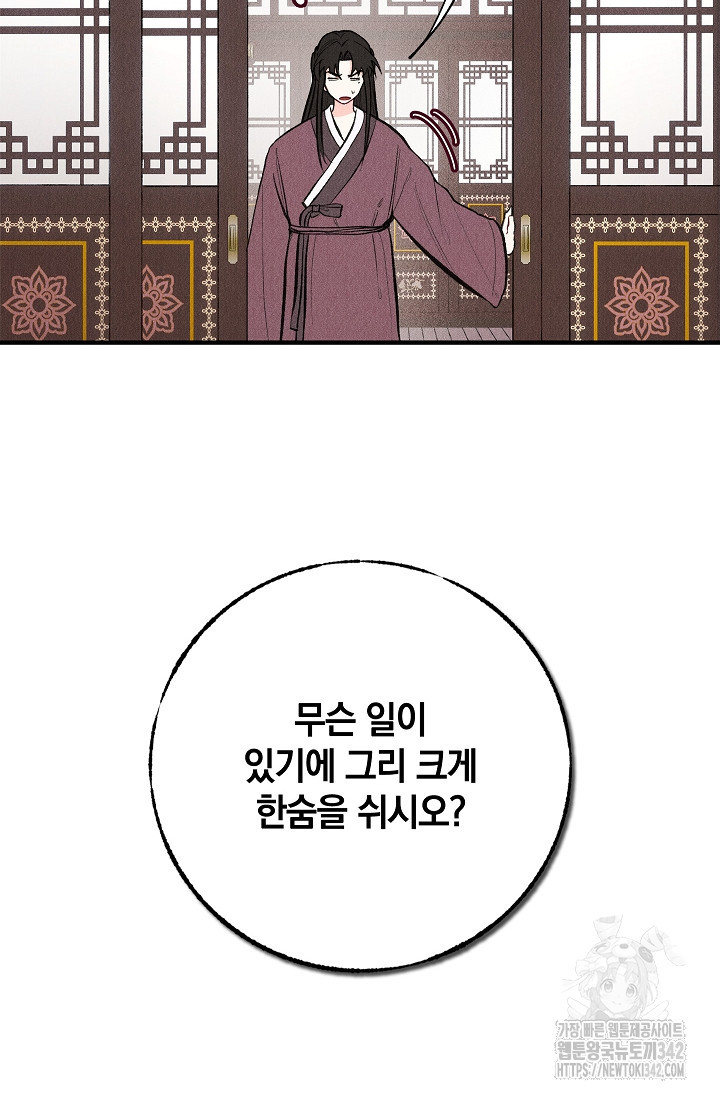 [색귀 단편선] 몽매지간 : 청천관의 밤 1화 - 웹툰 이미지 43