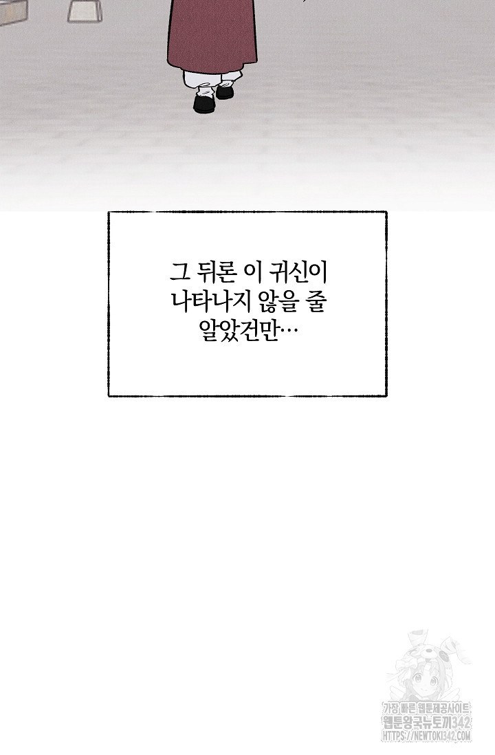 [색귀 단편선] 몽매지간 : 청천관의 밤 1화 - 웹툰 이미지 86