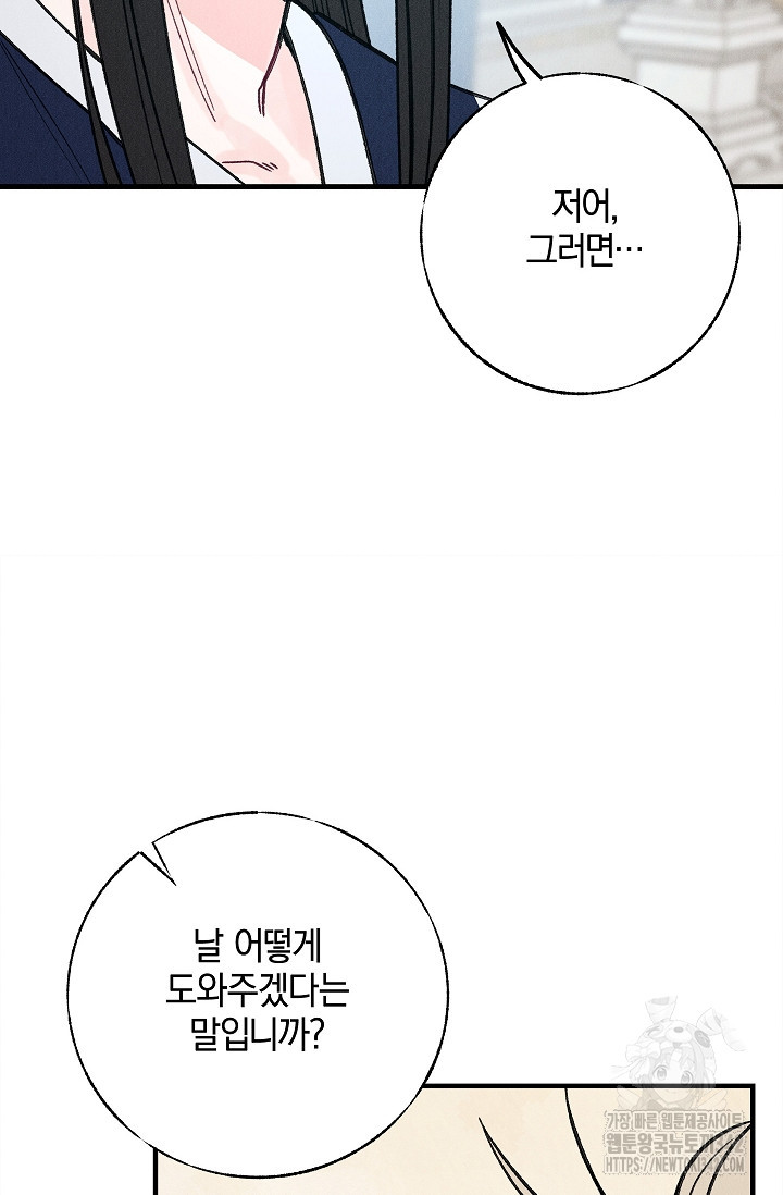 [색귀 단편선] 몽매지간 : 청천관의 밤 2화 - 웹툰 이미지 43