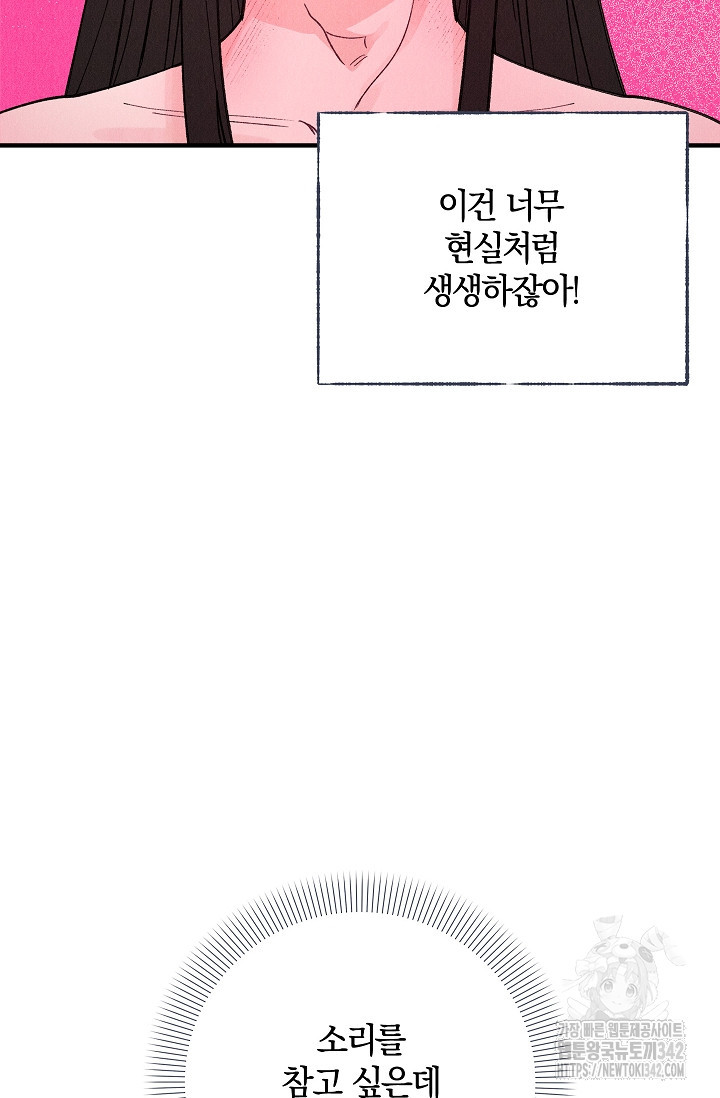 [색귀 단편선] 몽매지간 : 청천관의 밤 3화 - 웹툰 이미지 92