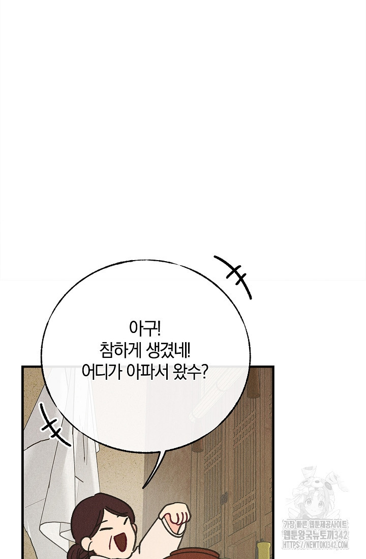 [색귀 단편선] 몽매지간 : 청천관의 밤 4화 - 웹툰 이미지 26