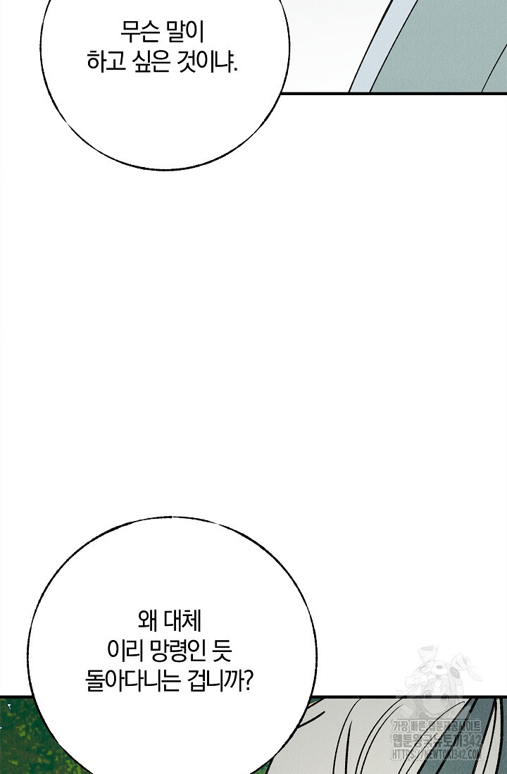 [색귀 단편선] 몽매지간 : 청천관의 밤 4화 - 웹툰 이미지 60