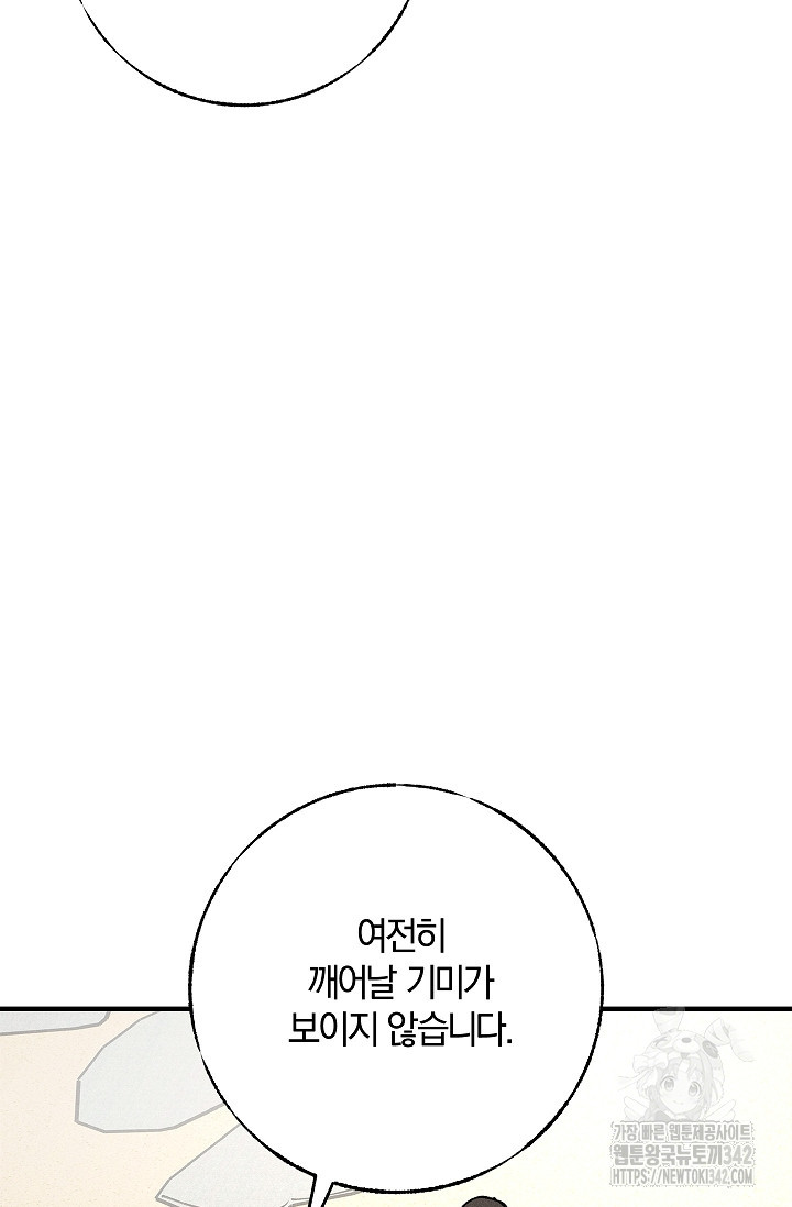 [색귀 단편선] 몽매지간 : 청천관의 밤 4화 - 웹툰 이미지 79