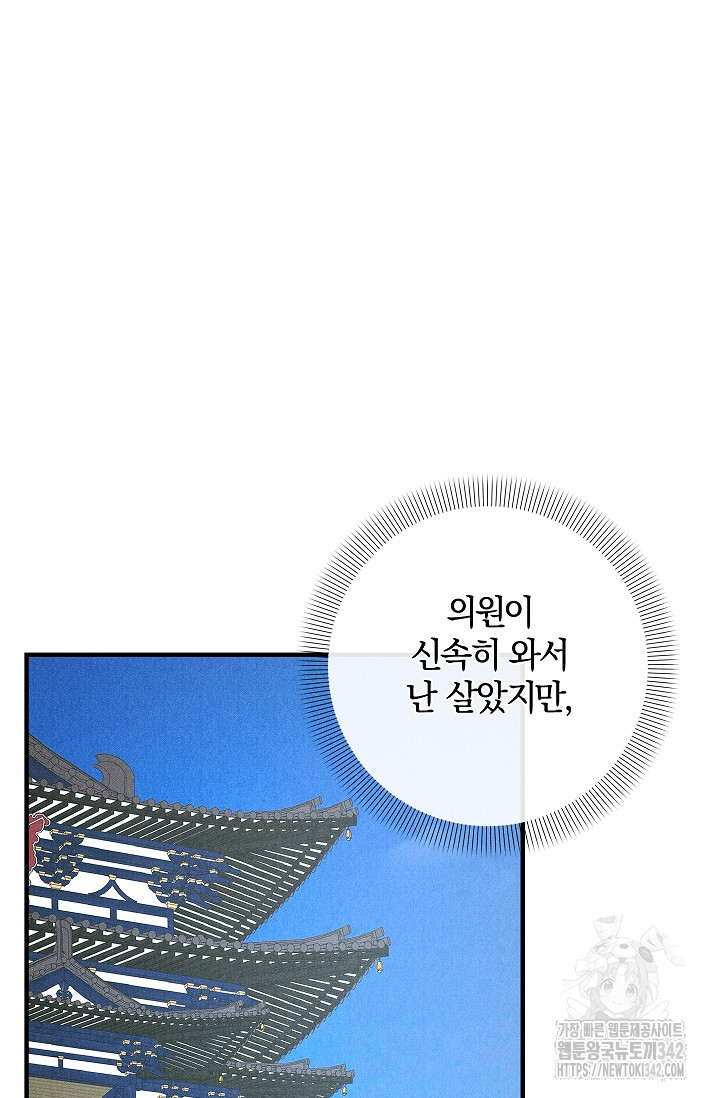 [색귀 단편선] 몽매지간 : 청천관의 밤 4화 - 웹툰 이미지 129