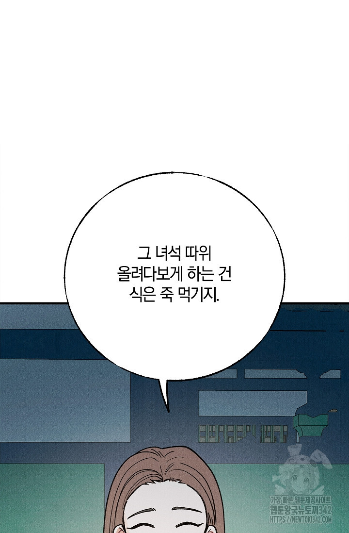 [색귀 단편선] 몽매지간 : 청천관의 밤 4화 - 웹툰 이미지 143