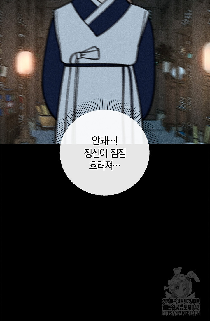 [색귀 단편선] 몽매지간 : 청천관의 밤 5화 - 웹툰 이미지 32