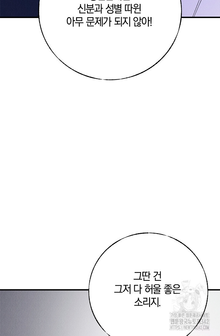 [색귀 단편선] 몽매지간 : 청천관의 밤 5화 - 웹툰 이미지 47