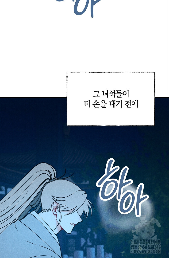 [색귀 단편선] 몽매지간 : 청천관의 밤 5화 - 웹툰 이미지 140