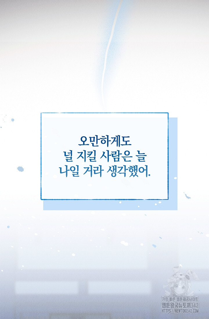 [색귀 단편선] 몽매지간 : 청천관의 밤 5화 - 웹툰 이미지 164