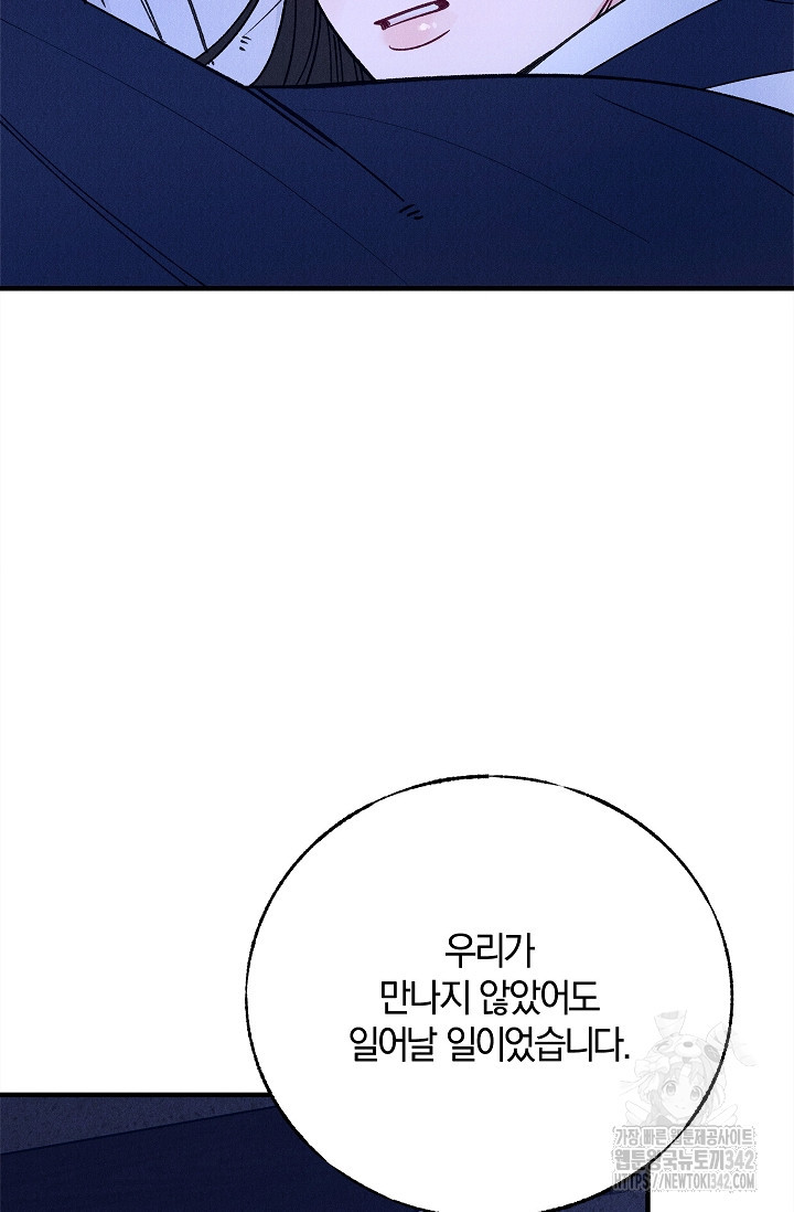 [색귀 단편선] 몽매지간 : 청천관의 밤 6화 - 웹툰 이미지 122