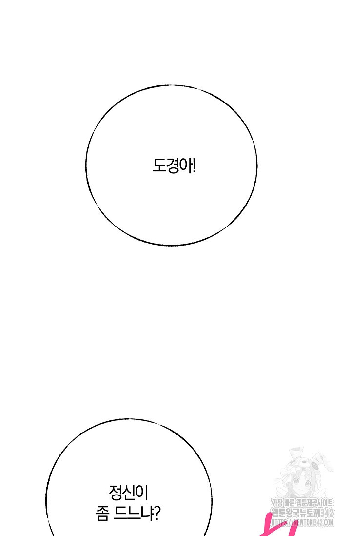 [색귀 단편선] 몽매지간 : 청천관의 밤 7화(최종화) - 웹툰 이미지 145