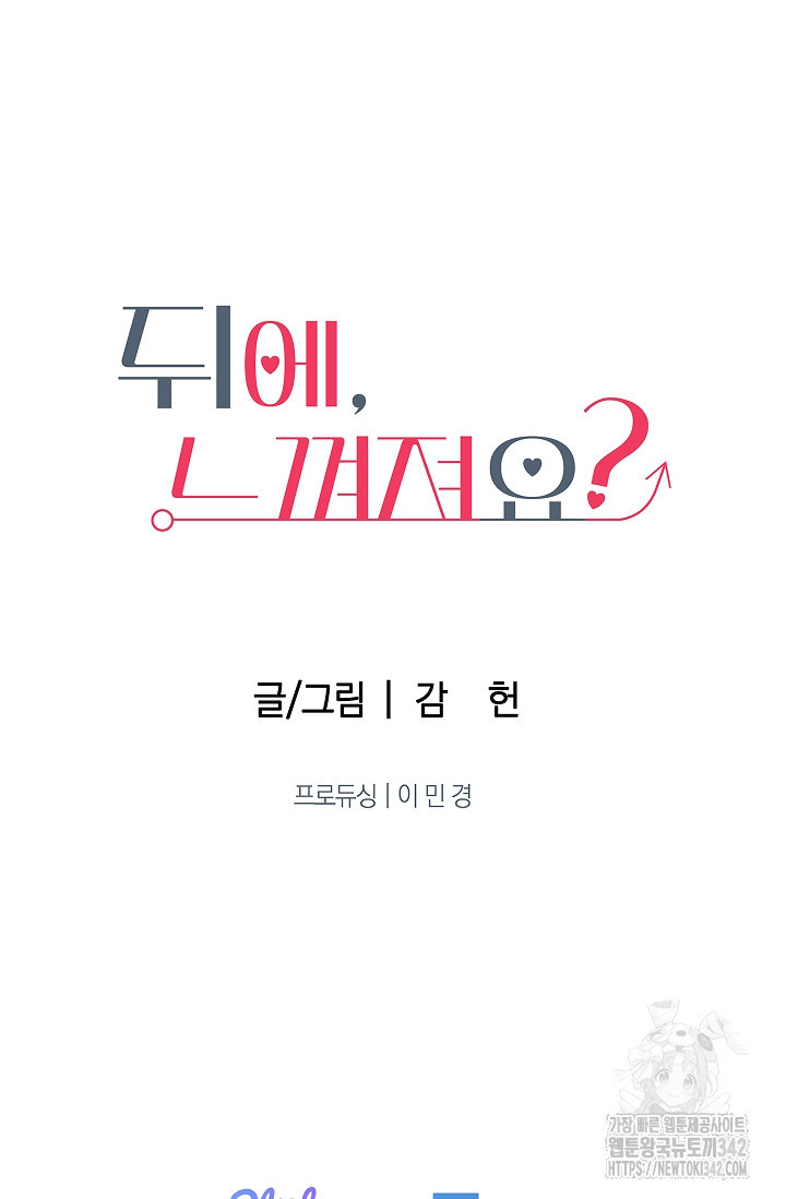 [색귀 단편선] 뒤에, 느껴져요? 1화 - 웹툰 이미지 98