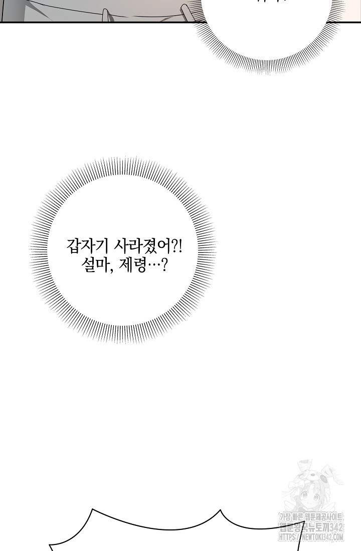 [색귀 단편선] 뒤에, 느껴져요? 2화 - 웹툰 이미지 79