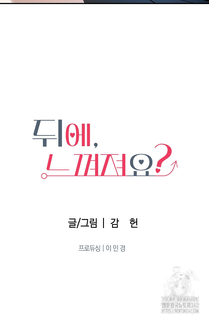 [색귀 단편선] 뒤에, 느껴져요? 2화 - 웹툰 이미지 103